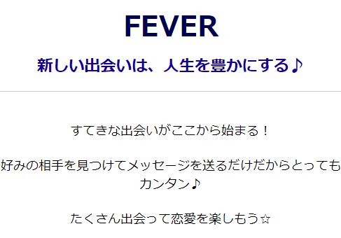 FEVER/フィーバー（feve-r.com）