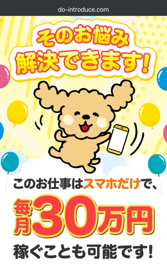 株式会社DO 詐欺