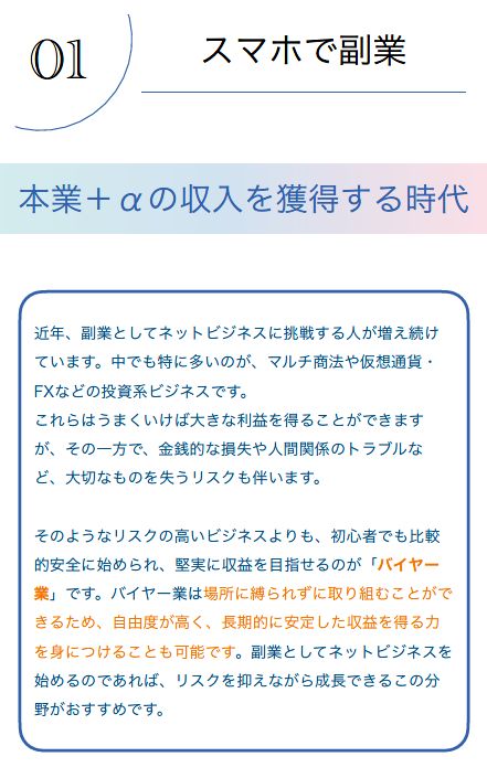 TRICK合同会社 スマホで副業